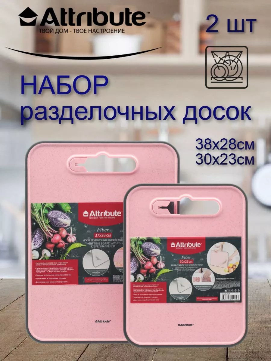 

Доска разделочная с ножеточкой пластиковая набор 2 шт ATTRIBUTE FIBER 38х28/30x23 см, Розовый, Набор разделочных досок FIBER 38x28см +