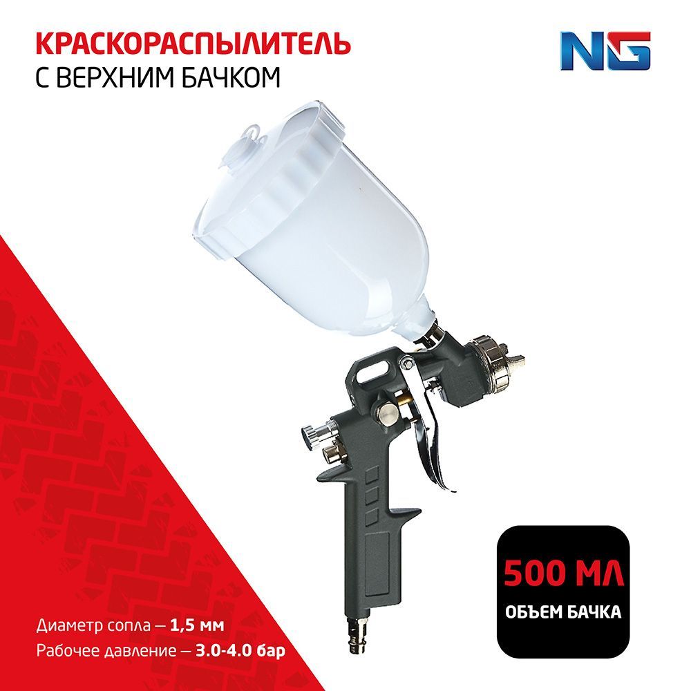 фото New galaxy краскораспылитель 500мл, с верхним бачком, 162a2