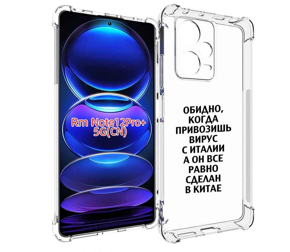 

Чехол MyPads обидно-да для Xiaomi Redmi Note 12 Pro + Plus, Прозрачный, Tocco