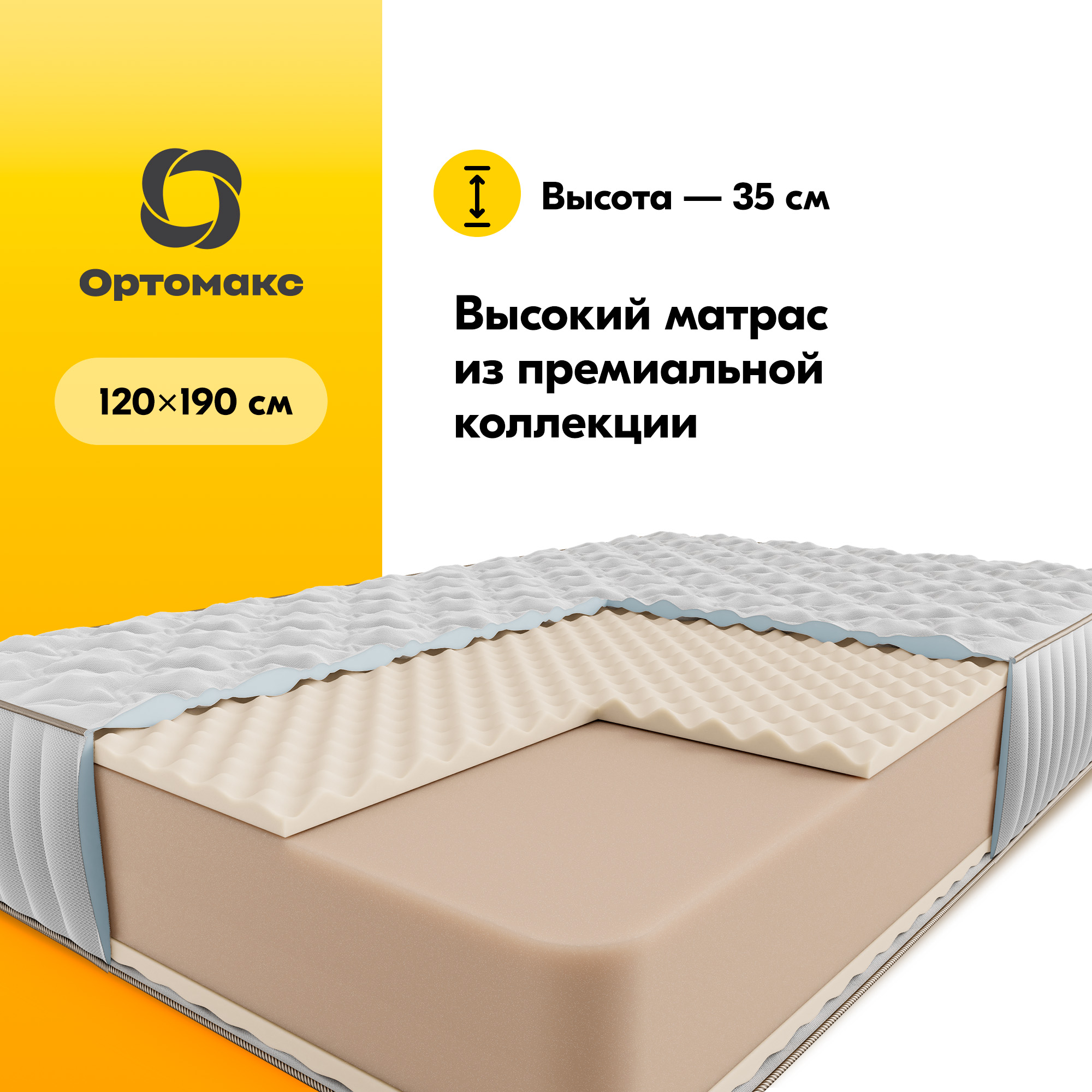 

Ортопедический матрас Ultimate Premium Massage 120х190 (1200х1900) для сна, высота 35 см, Белый, Premium Massage