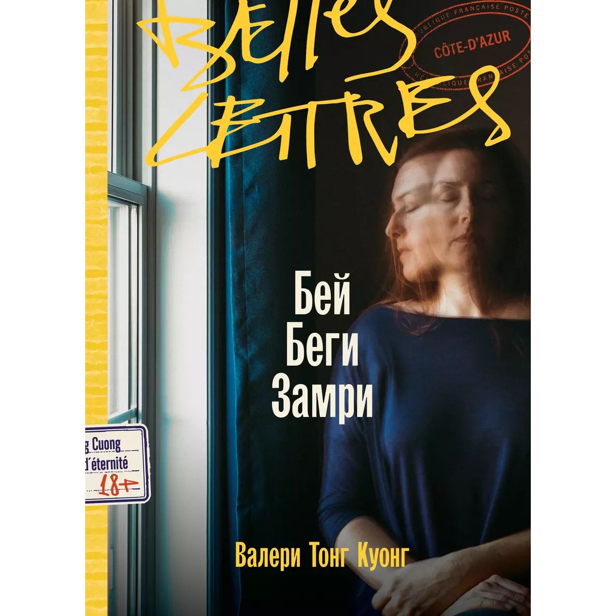 

Бей.Беги.Замри