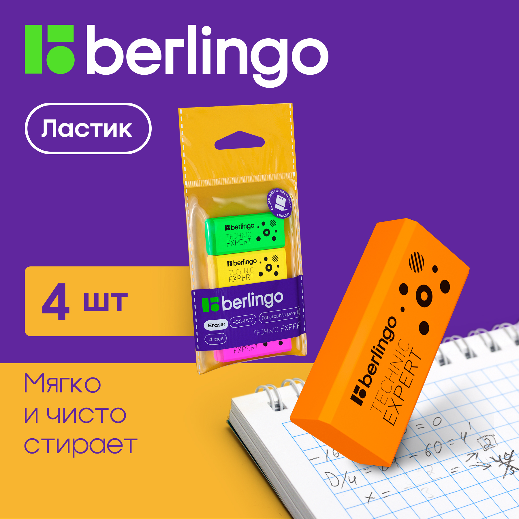 

Ластики классические Berlingo Technic Expert 18 х 40 х 11 мм 4 шт, Разноцветный