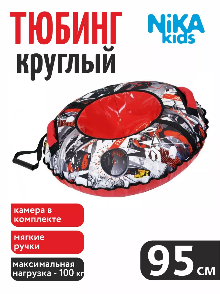 

Тюбинг Nika Kids 95 см красный