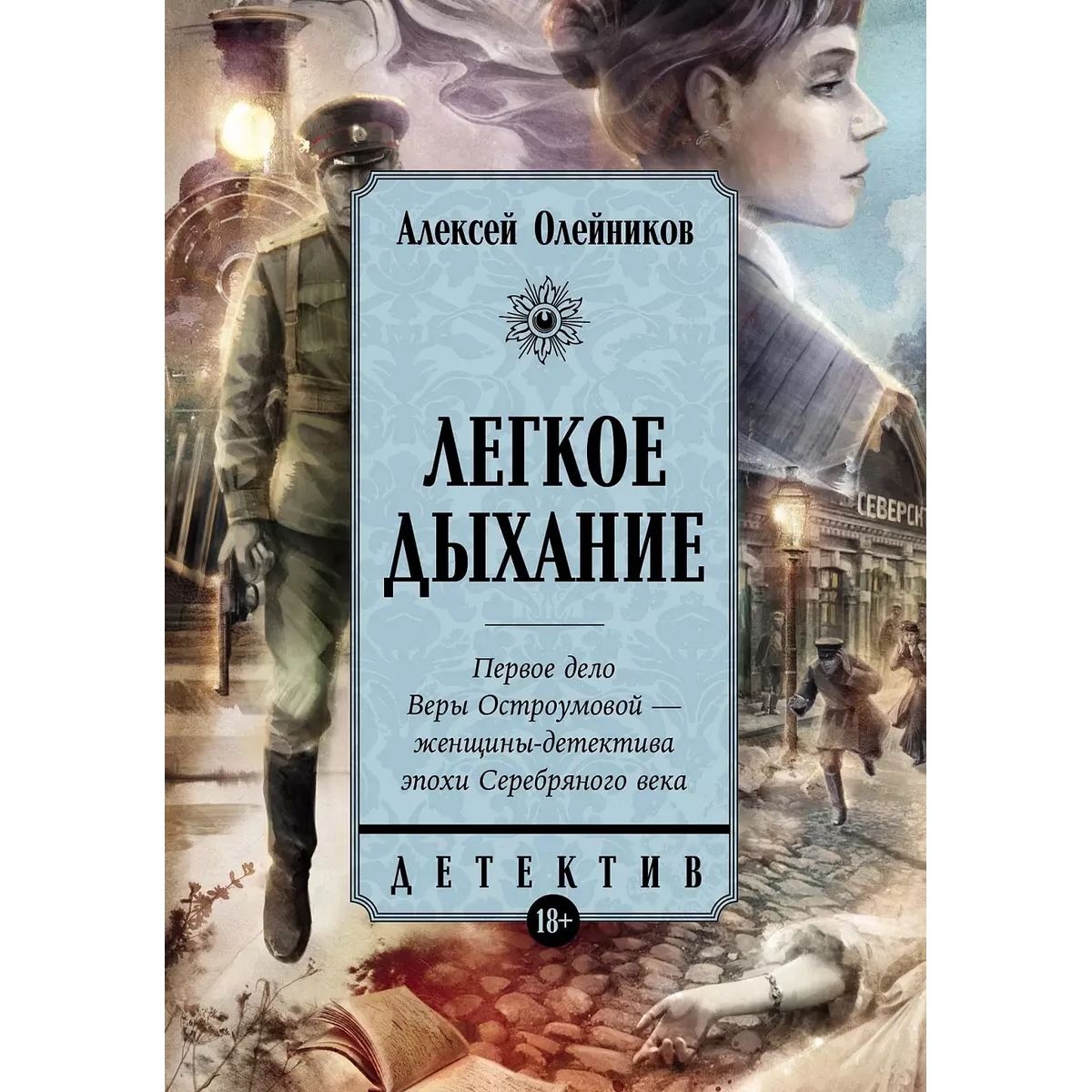 

Легкое дыхание