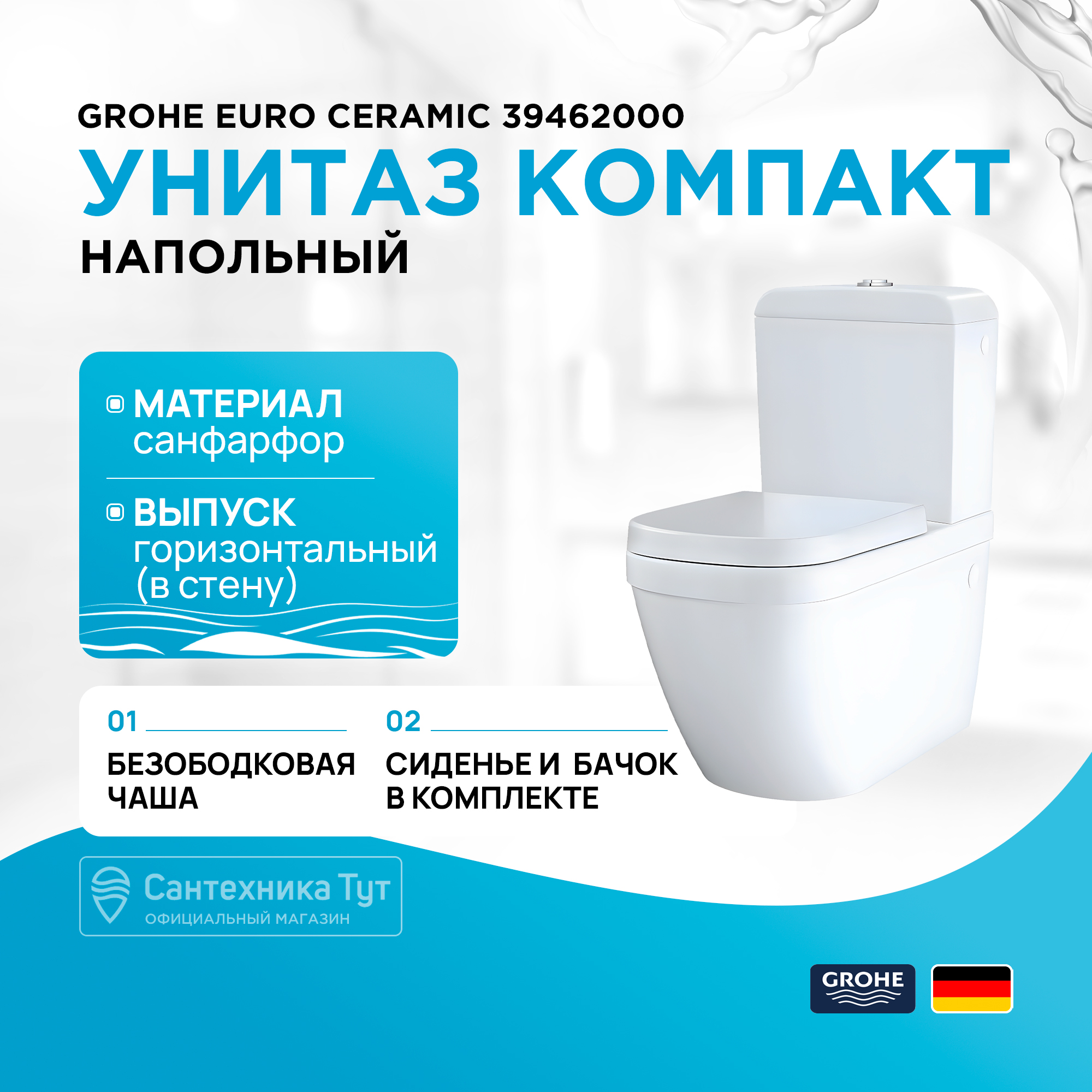 Унитаз напольный Grohe Euro Ceramic 39462000 альпин-белый 600003412325