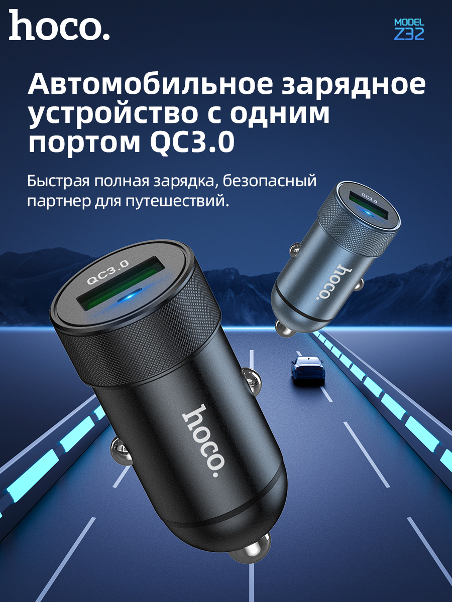 

Автомобильное зарядное устройство HOCO Z32 USB 3A/18W черный, Z32