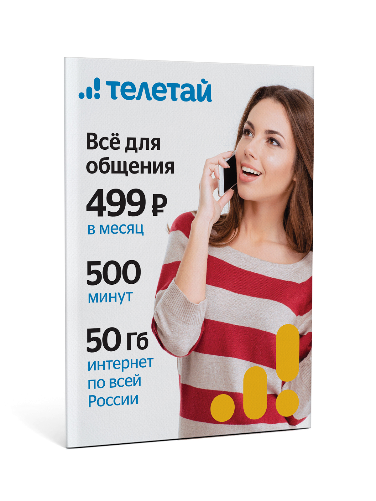 фото Сим-карта телетай тариф телетай тарифный план все для общения 400 (вся россия)