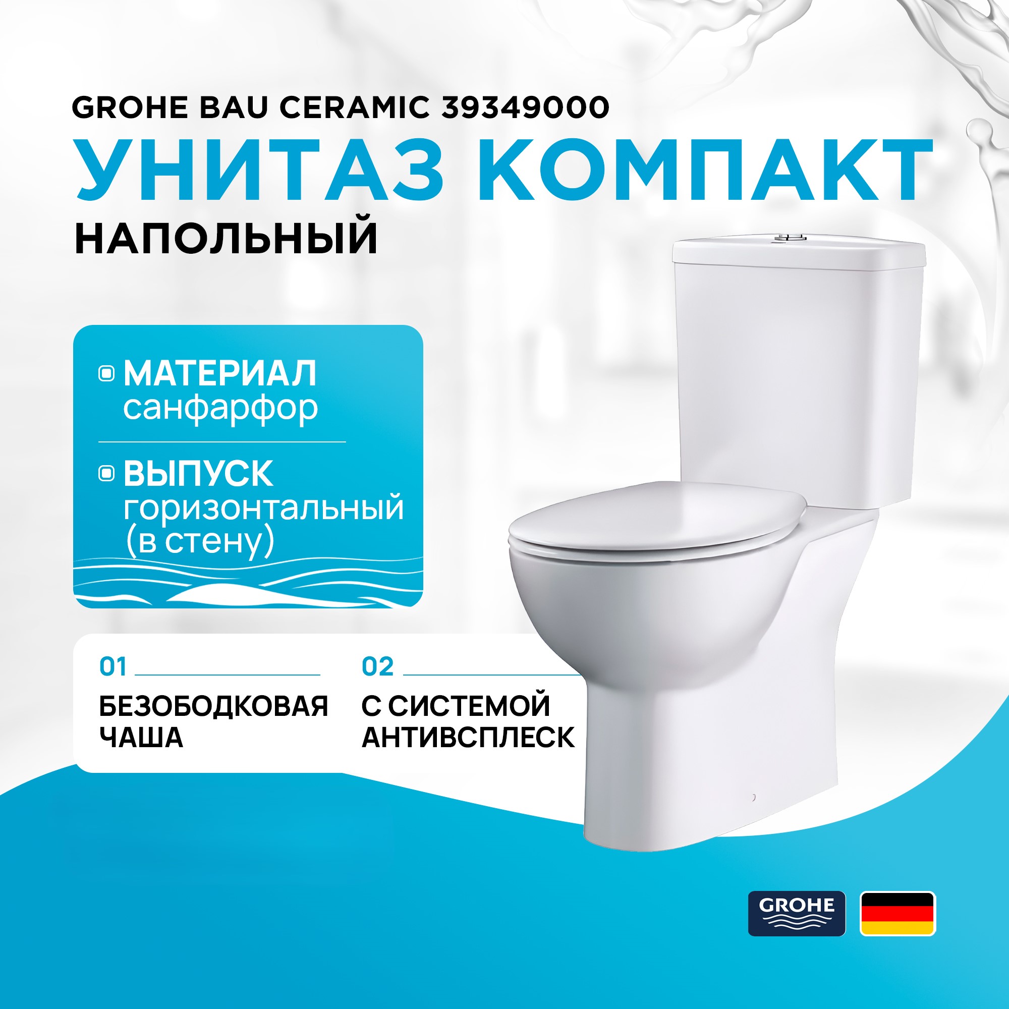 Унитаз напольный безободковый Grohe Bau Ceramic 39349000