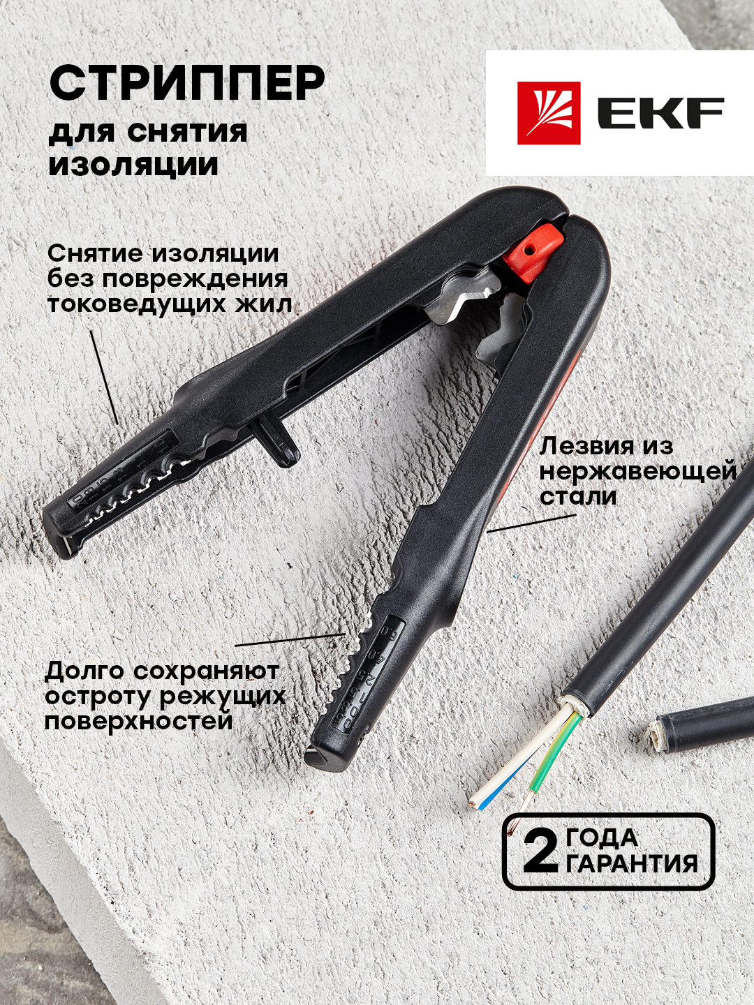 Стриппер EKF Professional ws-13 мультифункциональный WS-13