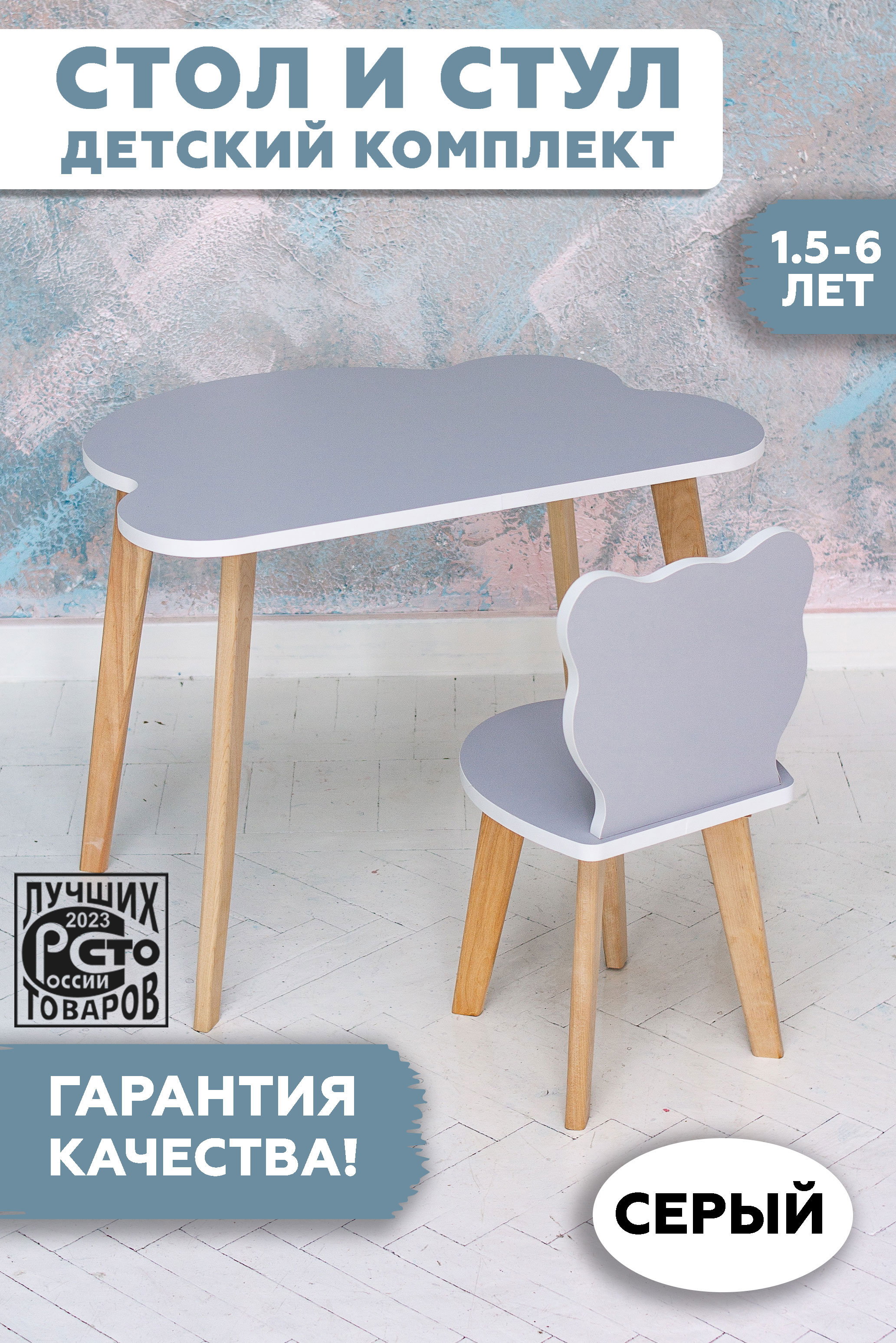 Комплект детской мебели RuLes стул мишка и стол облако детский, серый 12622 ночник детский lats облако голубое