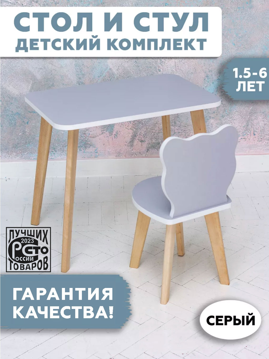 Комплект детской мебели RuLes прямоугольный столик и стульчик мишка, серый 12620