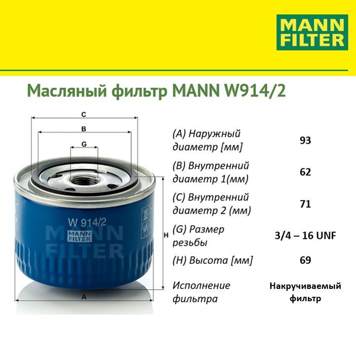 

Фильтр масляный двигателя MANN FILTER MANN-FILTER_W9142, W9142