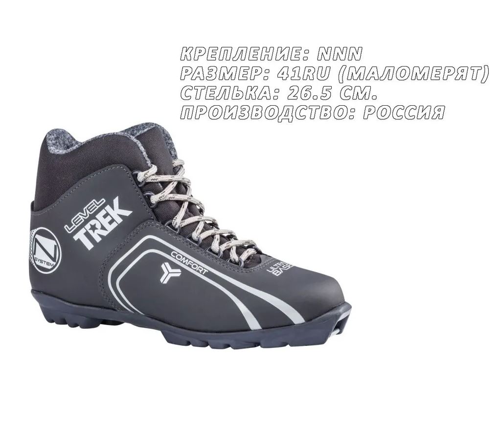 Ботинки лыжные TREK Level 1 NNN цвет чёрный-серый, 41 р. Стелька 26.5 см. (маломерят)