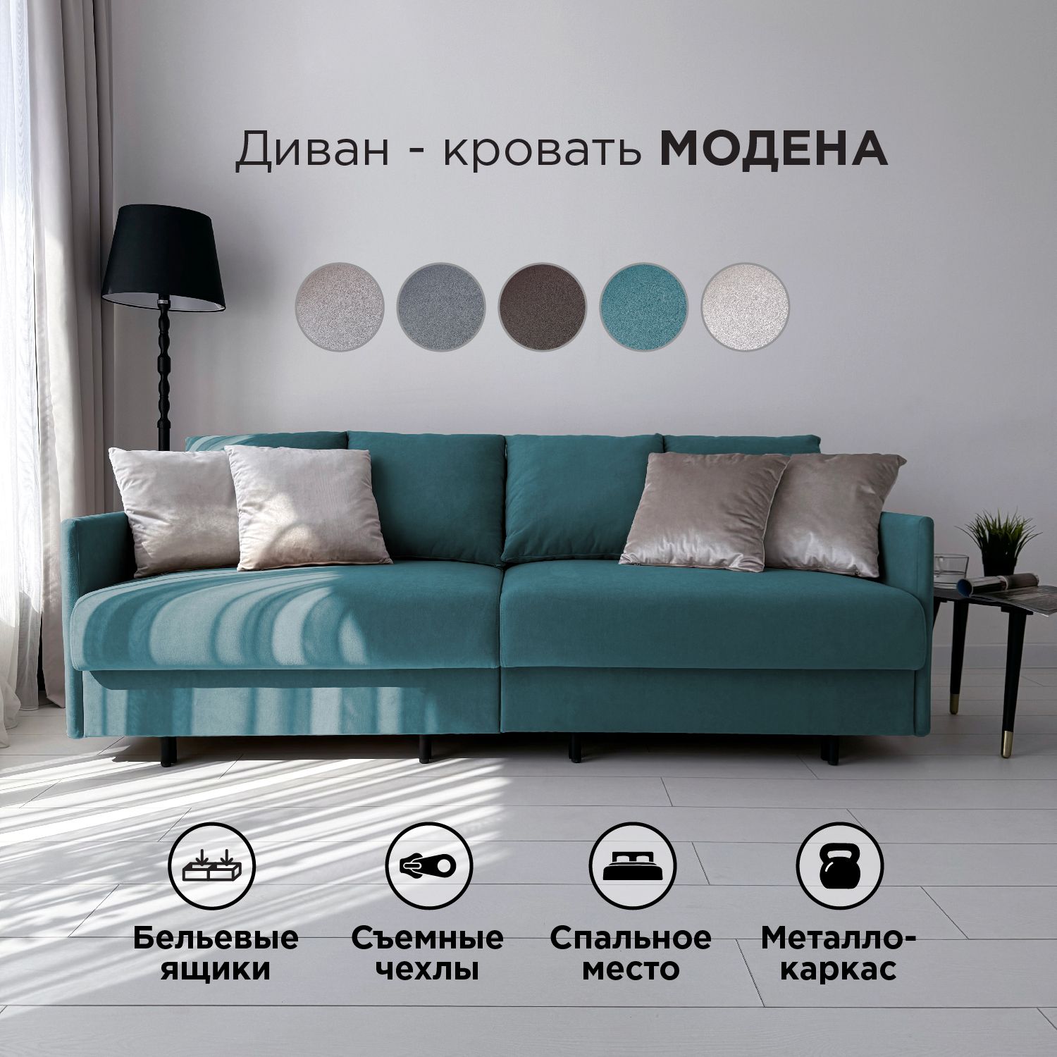 Диван-кровать Redsofa Модена 210см бирюзовый Teddi, со съемными чехлами