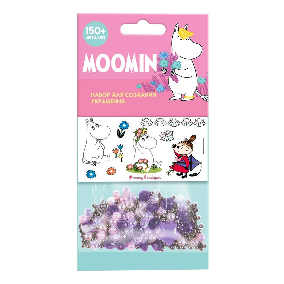 Набор для создания украшений Moomin, 150 дет.