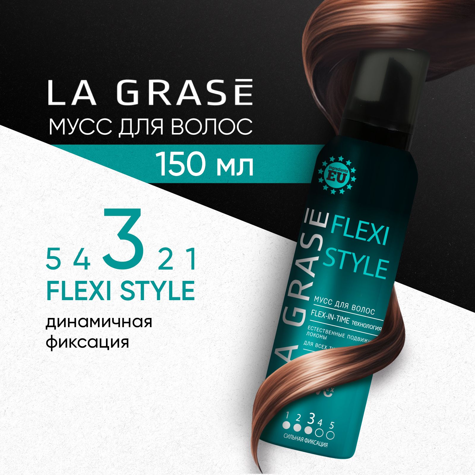 Мусс для уладки волос LA GRASE Flexi Style средней фиксации, 150 мл