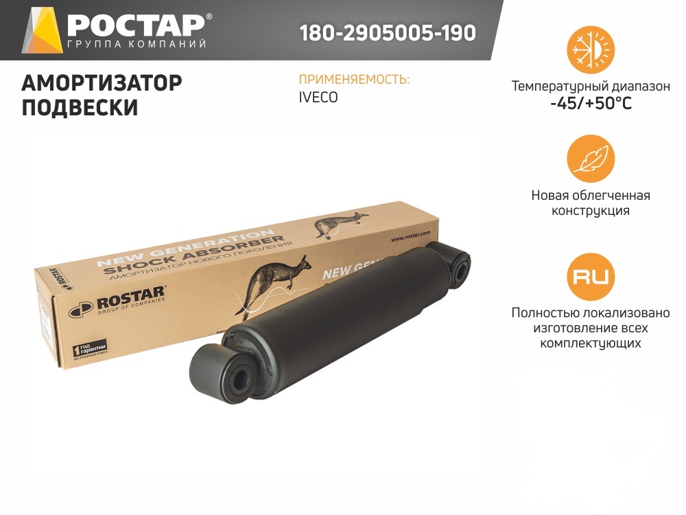 

180-2905005-190_амортизатор Подвески! Задний 413-660 О/О 20х55 20х55 Iveco Stralis 440s RO