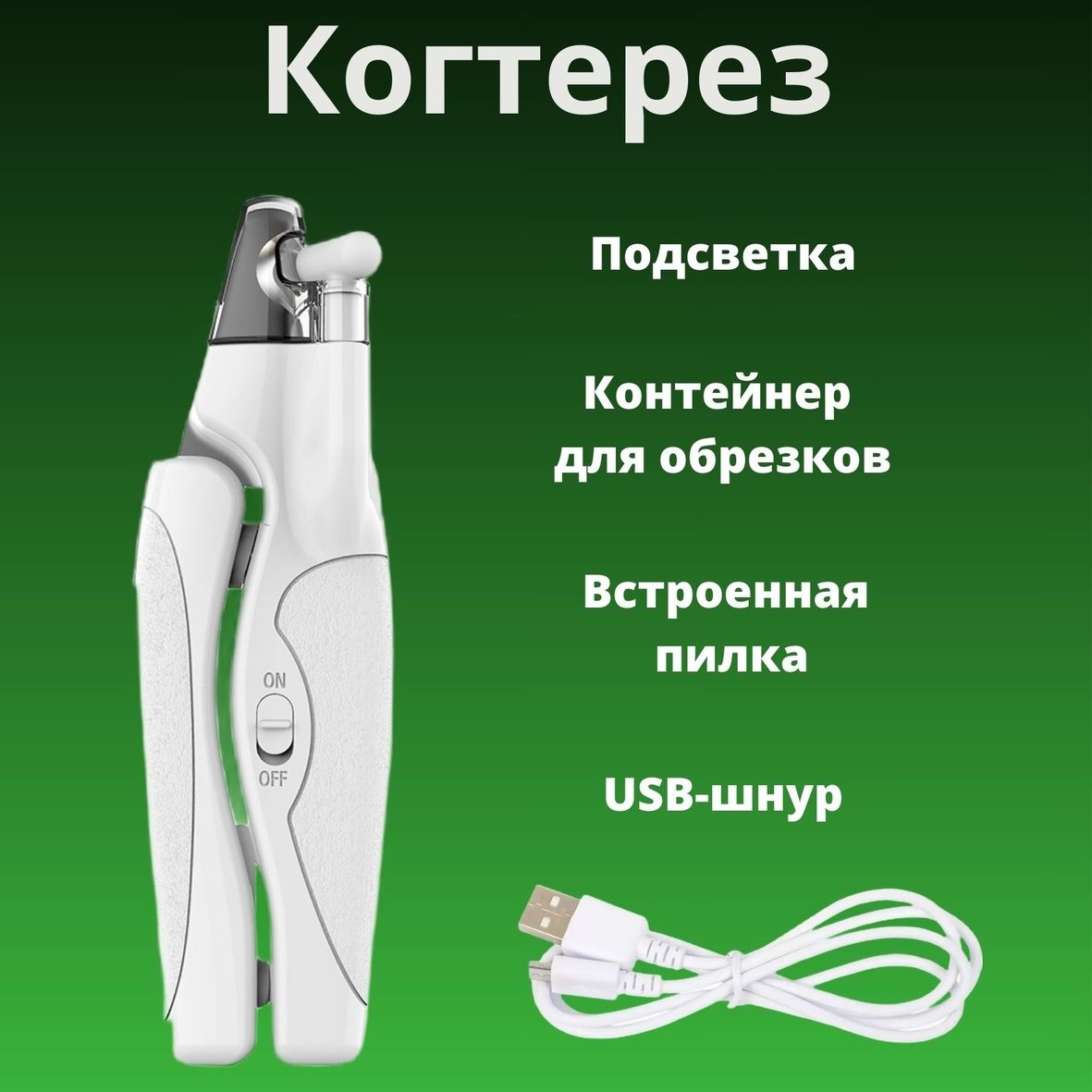 

Когтерез для кошек, белый, пластик, 20х7х2 см