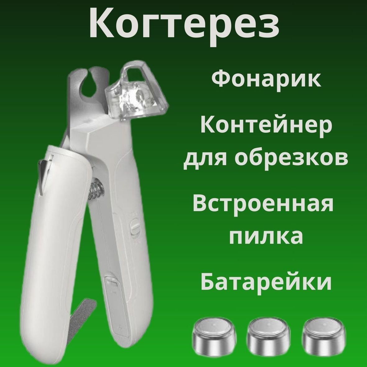 

Когтерез для кошек, белый, пластик, 15х5х1,5 см