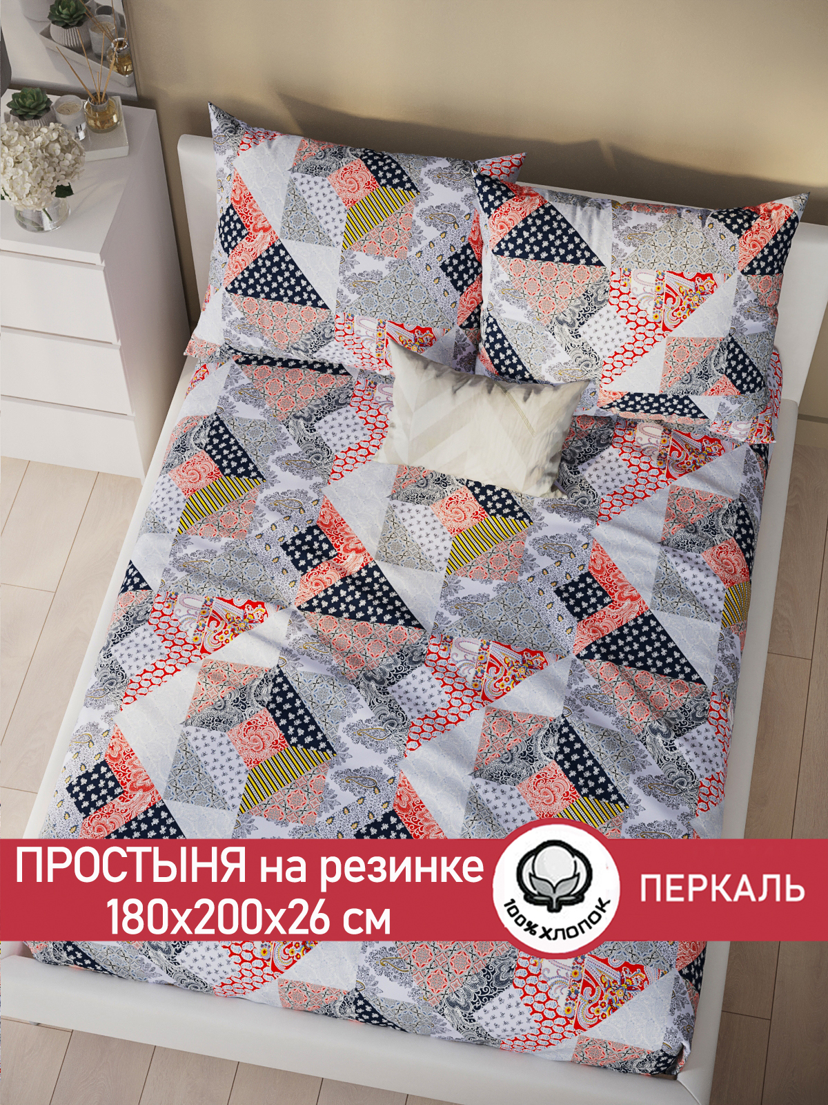 

Простынь на резинке Сказка "Пэчворк" 180х200