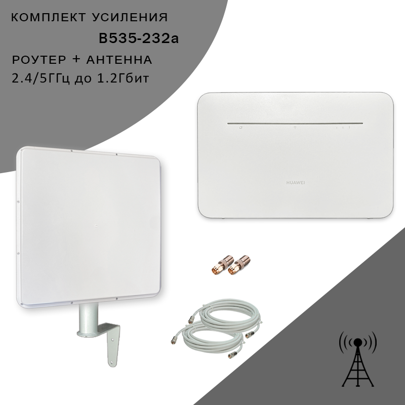 

Комплект усиления Huawei B535-232 (komplekt-mimo-20db-b535-pro-sb), B535-232