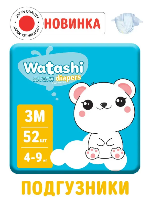 Подгузники Watashi одноразовые для детей 3/М 4-9 кг jambo-pack 52шт КК/2