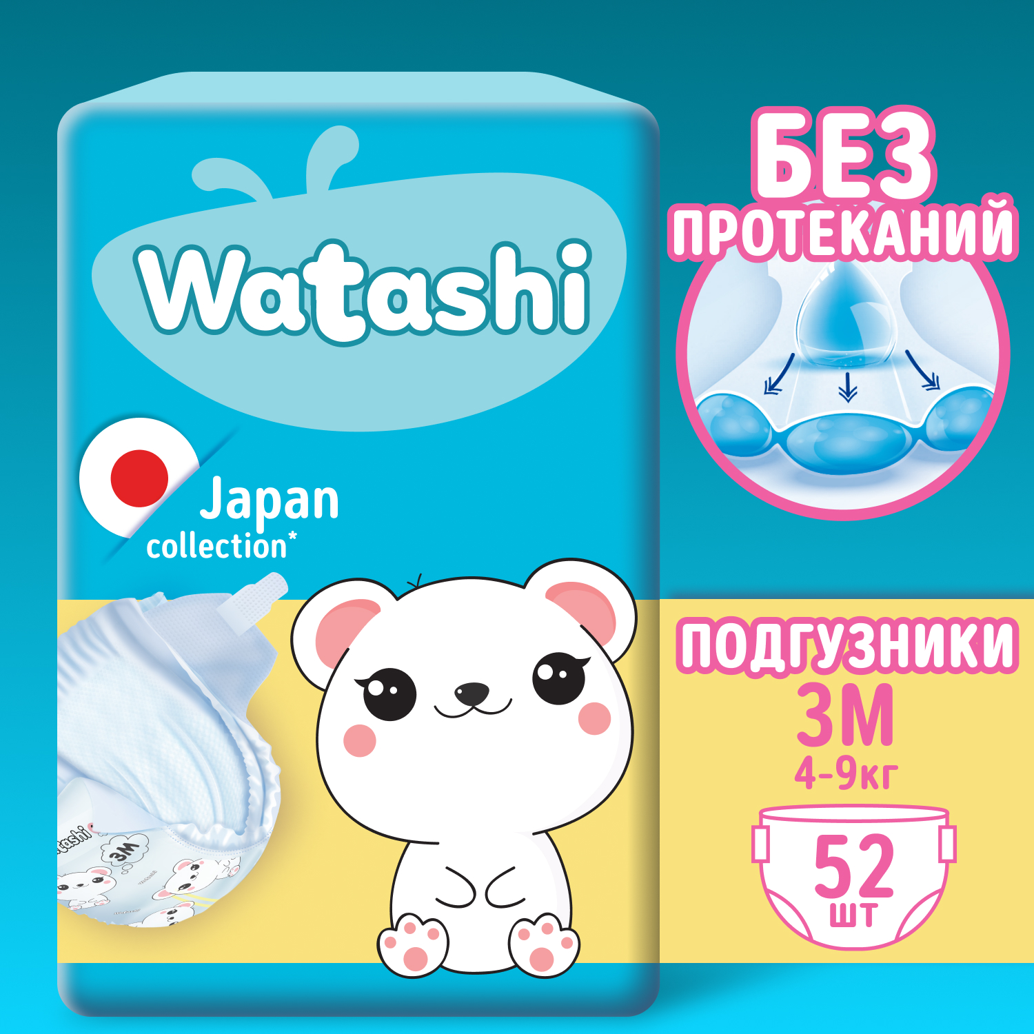 Подгузники Watashi одноразовые для детей 3/М 4-9 кг jambo-pack 52шт КК/2