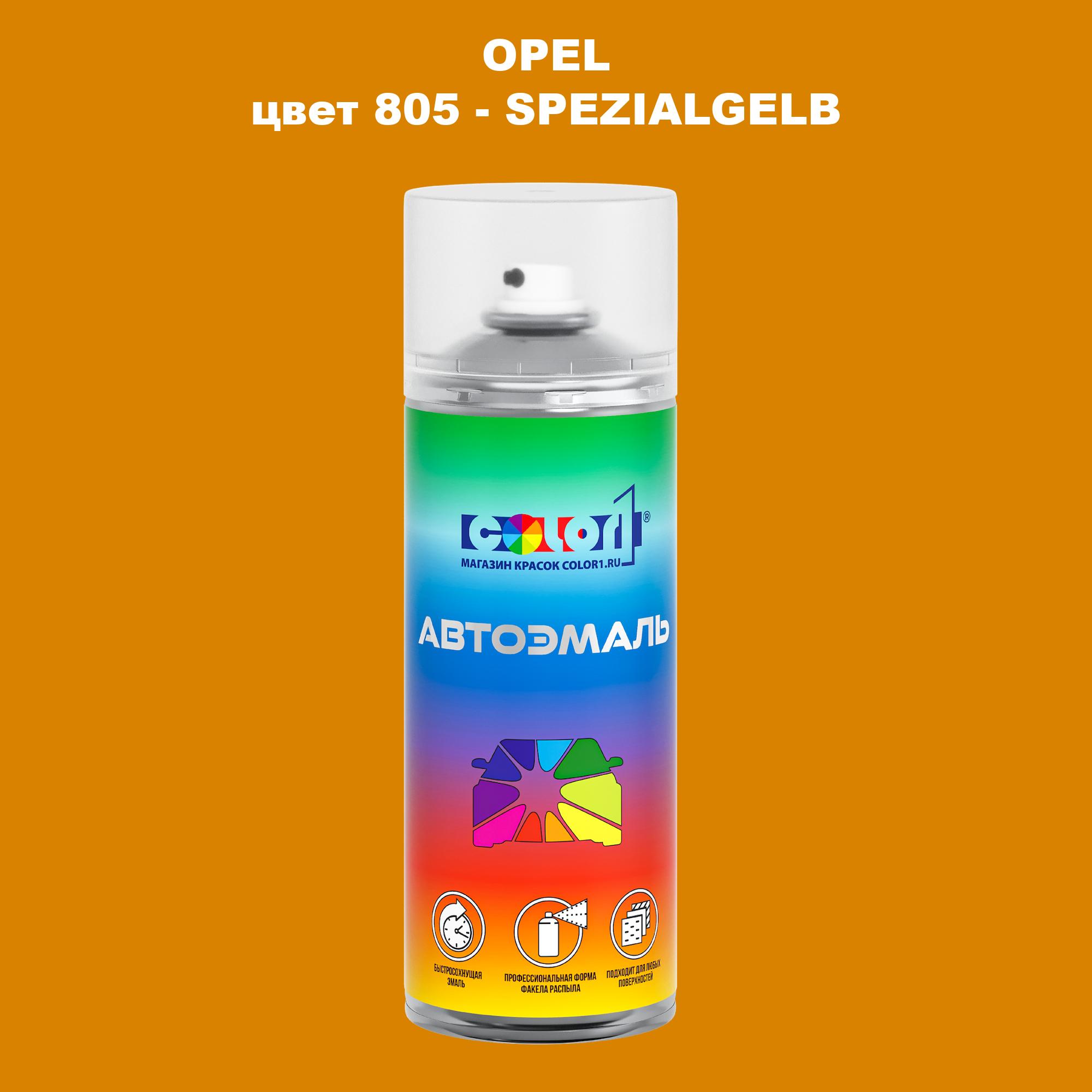 

Аэрозольная краска COLOR1 для OPEL, цвет 805 - SPEZIALGELB, Прозрачный