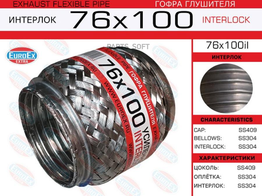 

Гофра глушителя 76x100 усиленная (INTERLOCK) EuroEX 76x100il