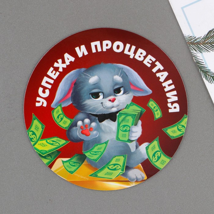 

Магнит Успеха и процветания, диам. 8 см