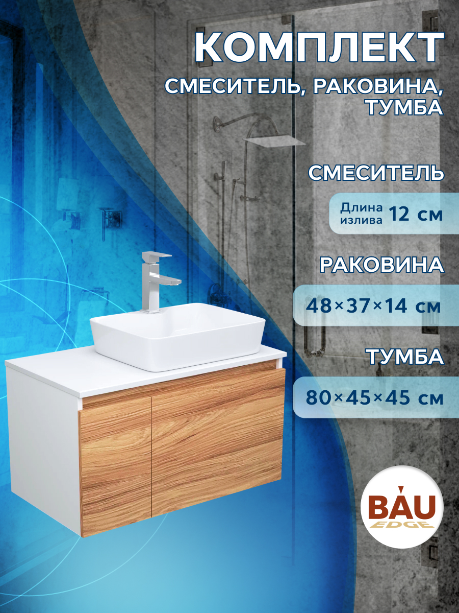 

Тумба с раковиной и смесителем Bau (Тумба 80 + раковина 48х37 + смеситель), Белый