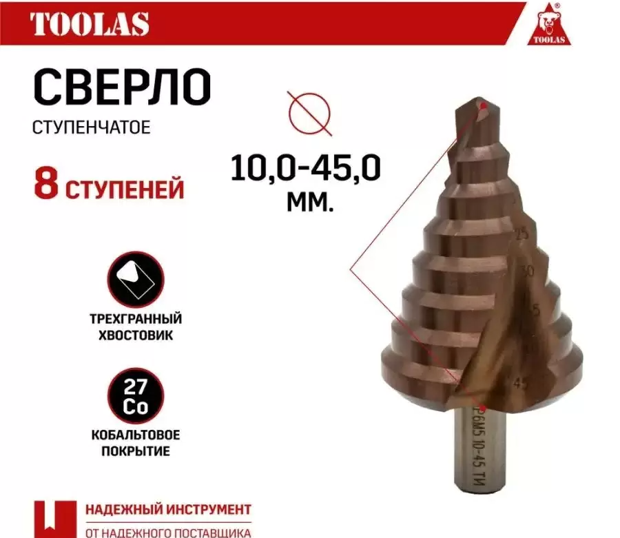 Сверло ступенчатое TOOLAS 8 8 шагов 10-45 мм