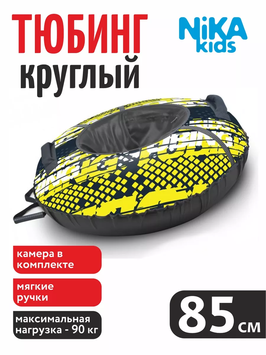 

Тюбинг Nika Kids 85 см