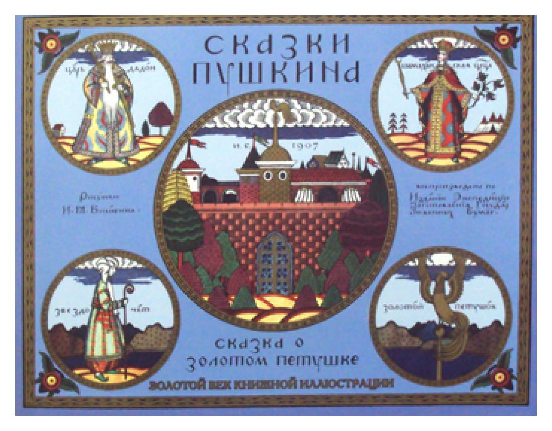 

Книга Сказка о Золотом Петушке