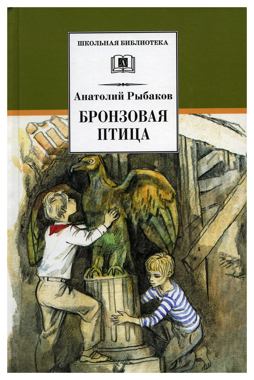 фото Книга бронзовая птица: повесть детская литература