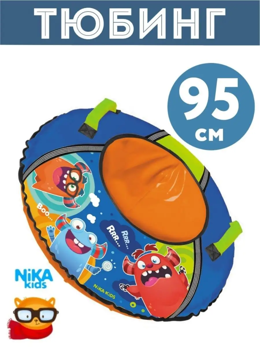 

Тюбинг Nika Kids 95 см