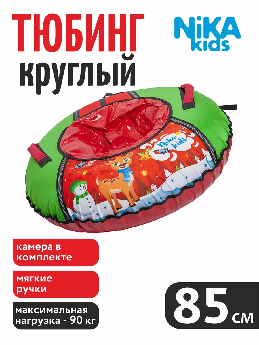 

Тюбинг Nika Kids 85 см