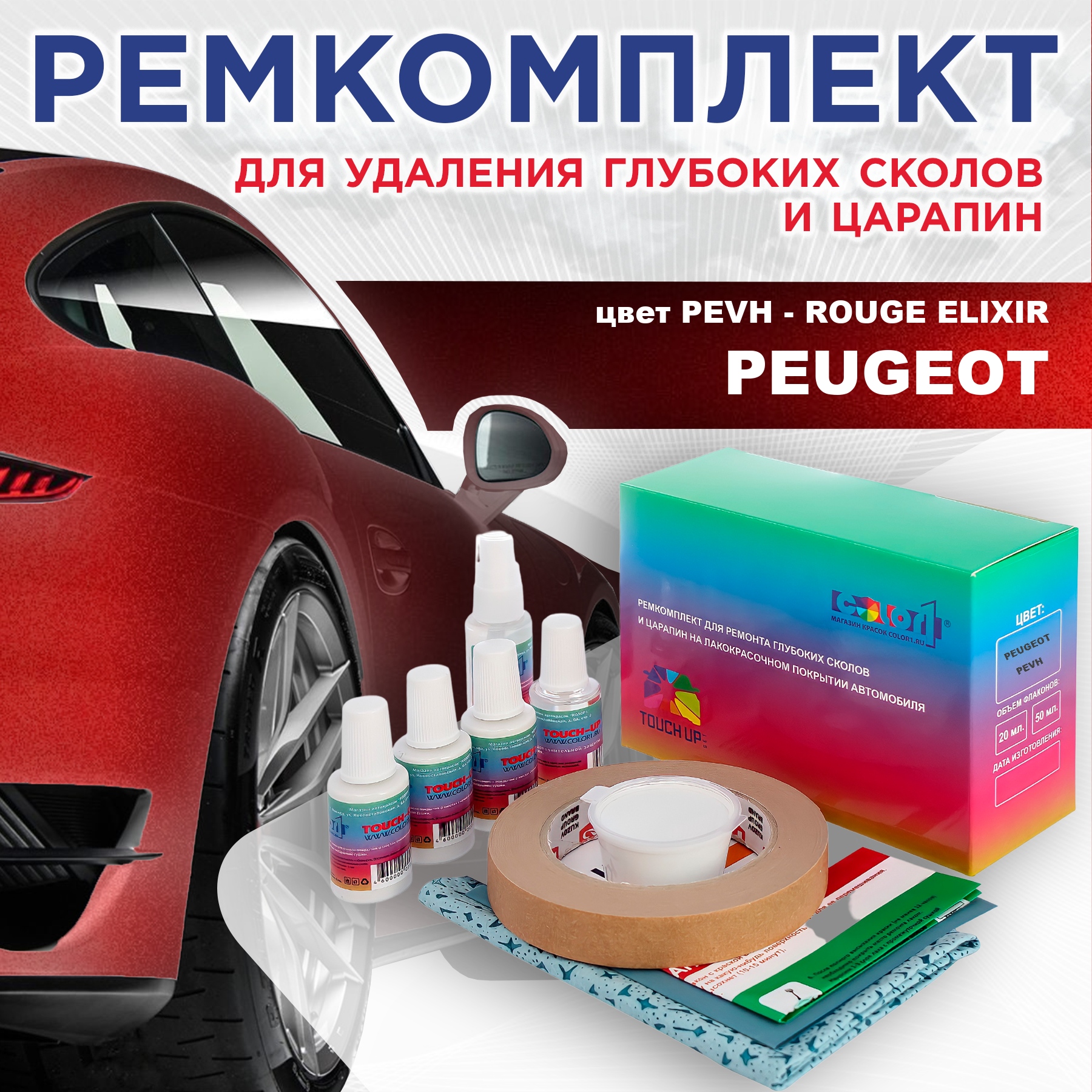 

Ремкомплект для ремонта сколов и царапин COLOR1 для PEUGEOT, PEVH Rouge Elixir, Бесцветный