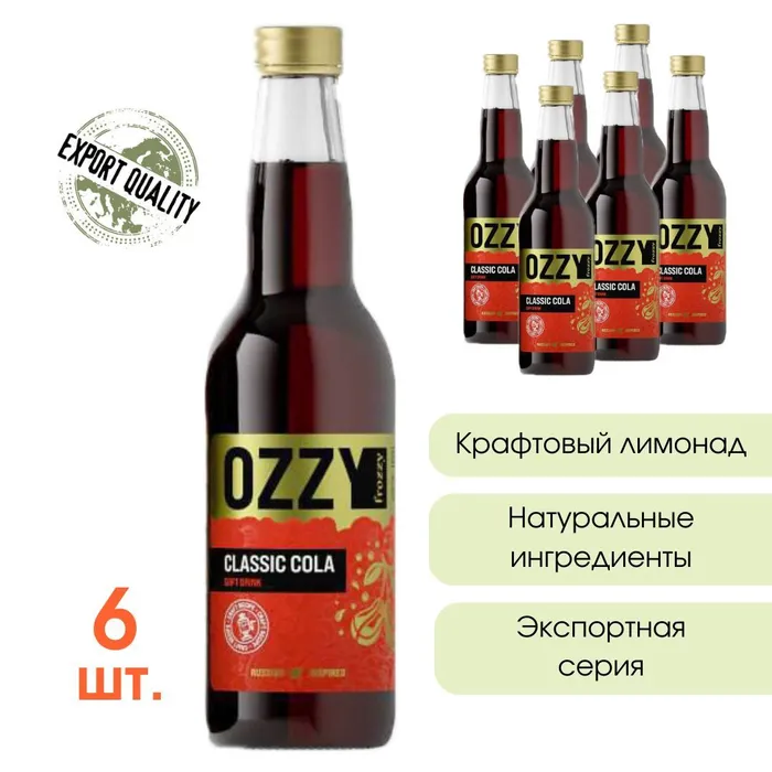 Лимонад OZZY frozzy крафтовый Classic Cola Export, 330 мл х 6 шт