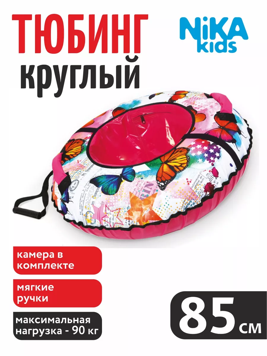 

Тюбинг Nika Kids 85 см