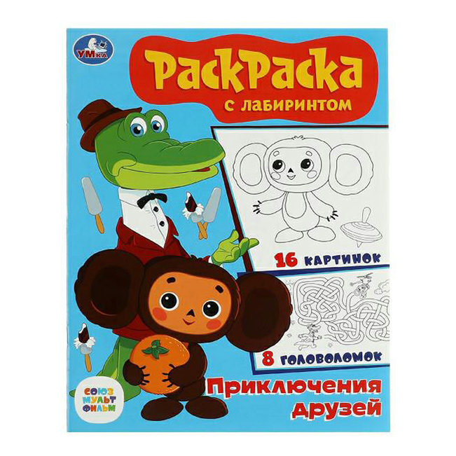 

Раскраска Союзмультфильм УМка с лабиринтом 16 страниц