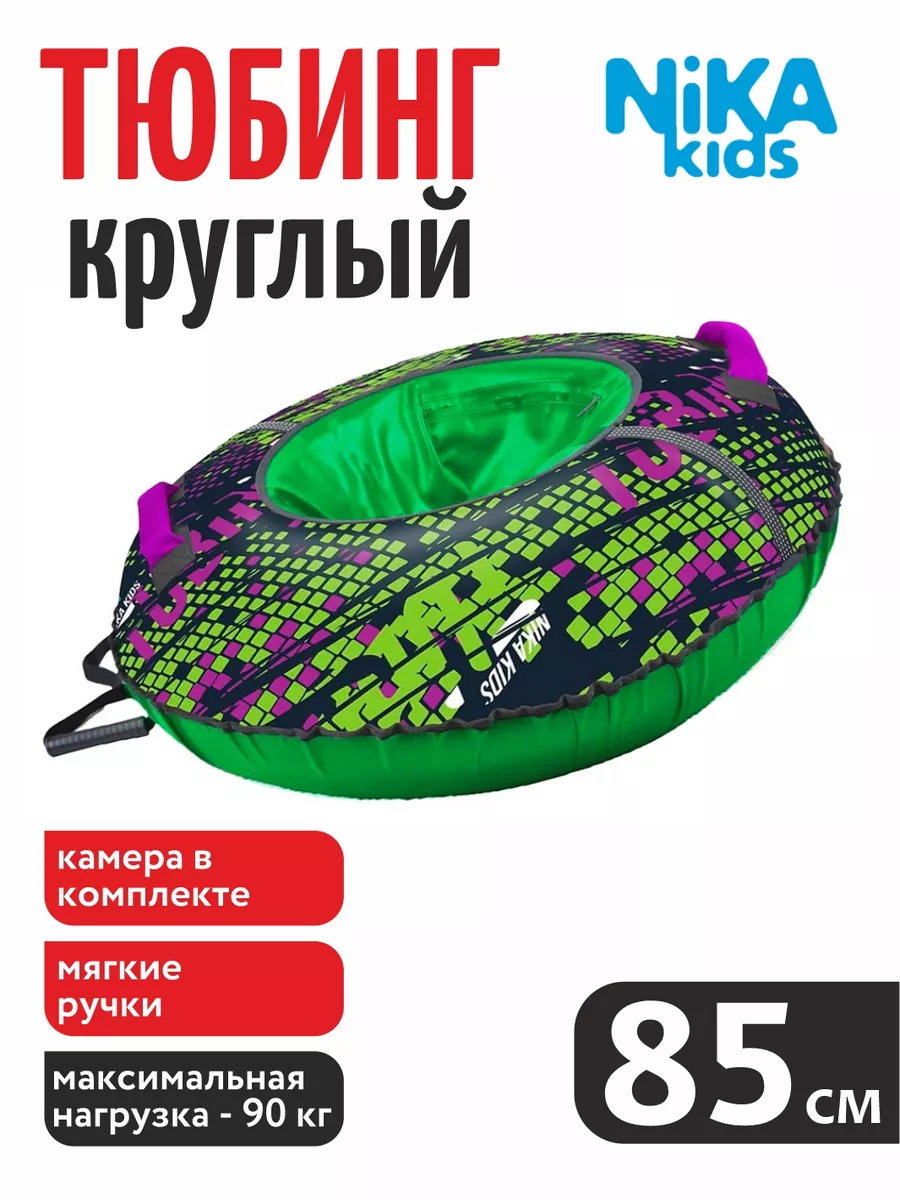 

Тюбинг Nika Kids 85 см