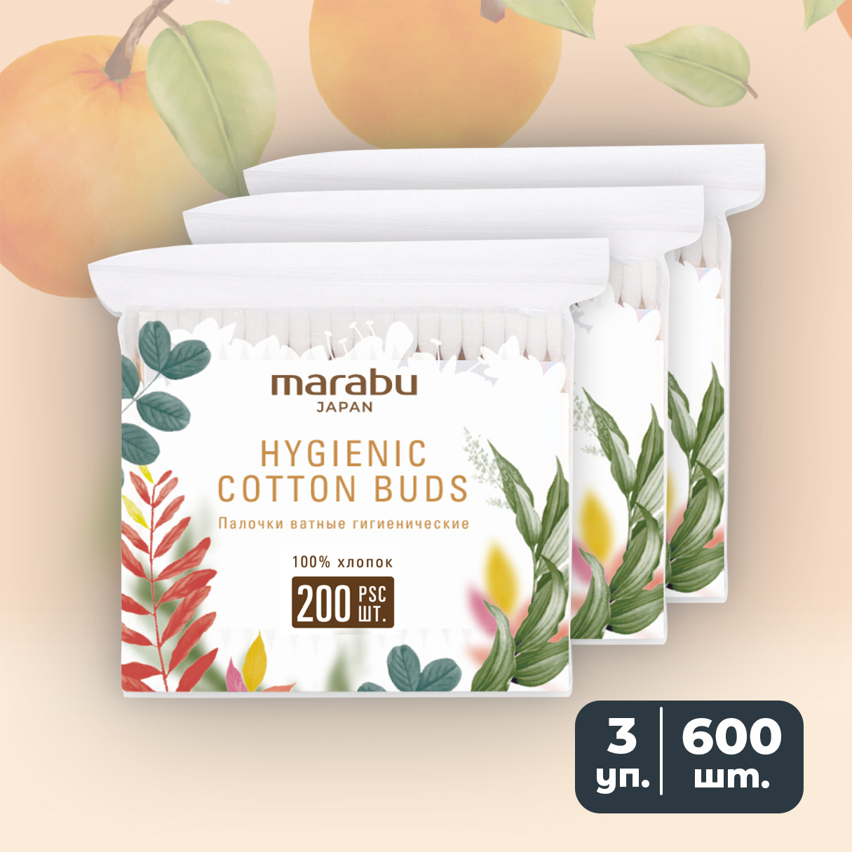 Ватные палочки Marabu Botanica зип-пакет 200 шт х 3 уп