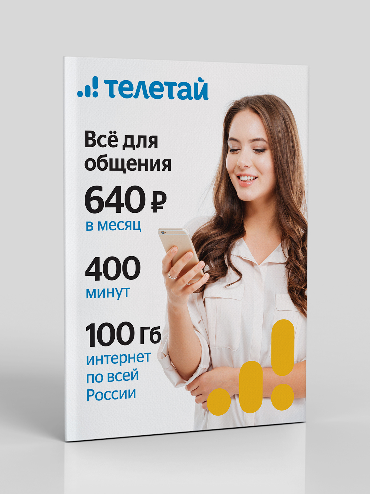 фото Сим-карта телетай тарифный план безлимит 640