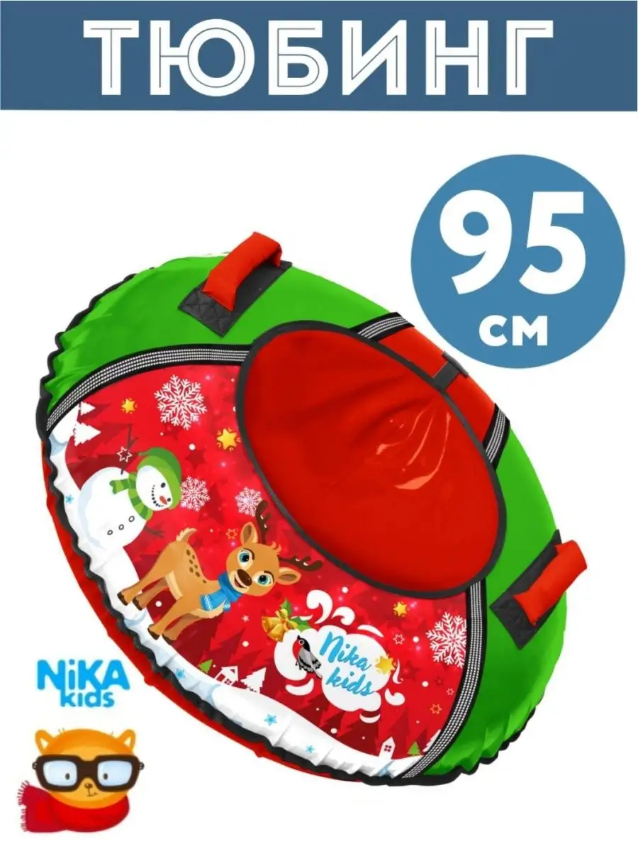 

Тюбинг Nika Kids 95 см