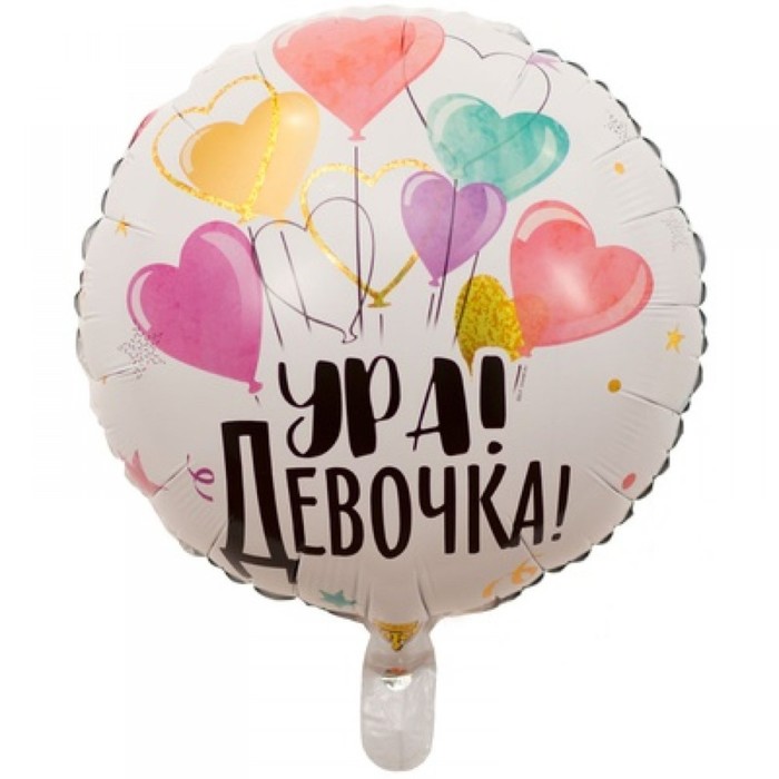 

Шар фольгированный 18" «Ура! Девочка», Разноцветный
