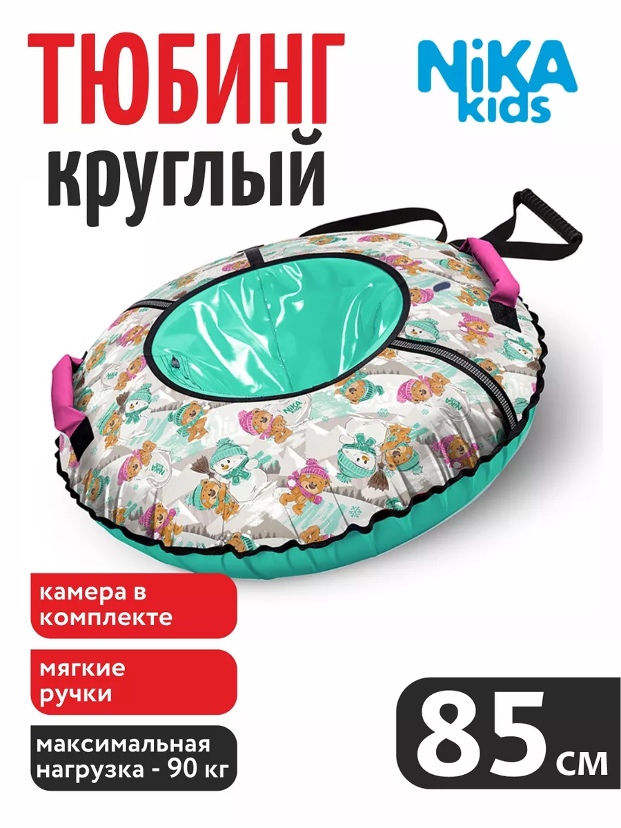 

Тюбинг Nika Kids 85 см