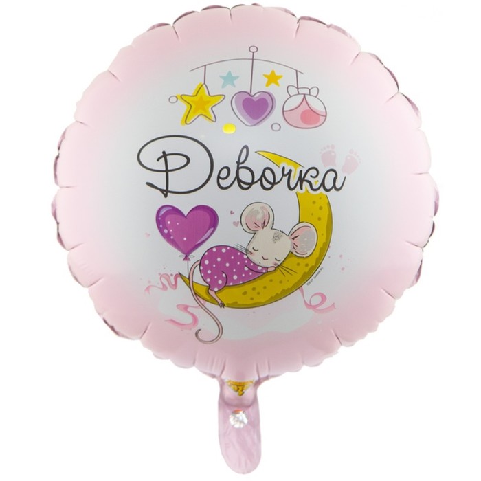 

Шар фольгированный 18" «Девочка. С рождением!», Розовый