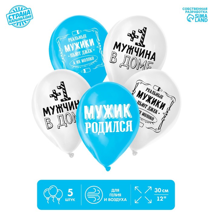 

Шар латексный 12" "Прикол, с рождением сына", 1 ст., набор 5 шт., Белый;голубой