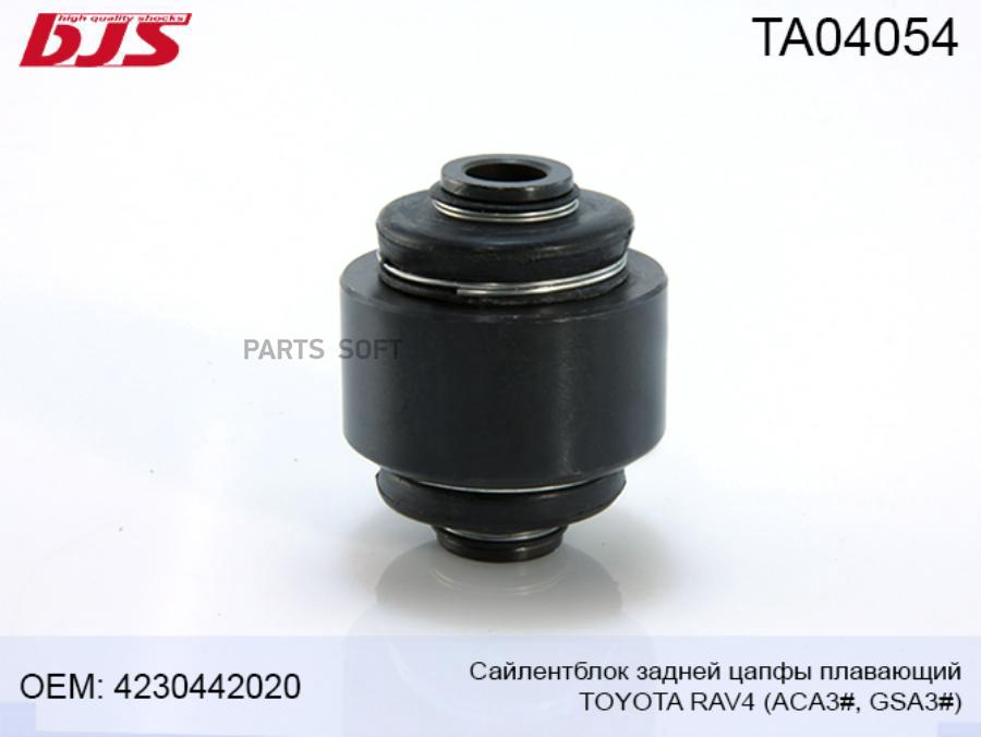 

Сайлентблок Задней Цапфы Плавающий 1Шт BJS TA04054